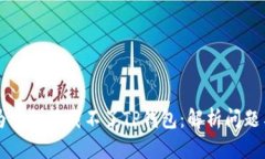 为什么华为手机下载不了